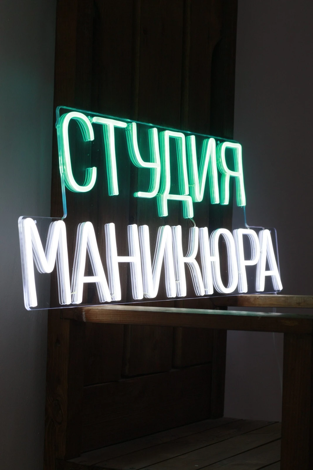 Неоновая надпись Студия маникюра на витрине